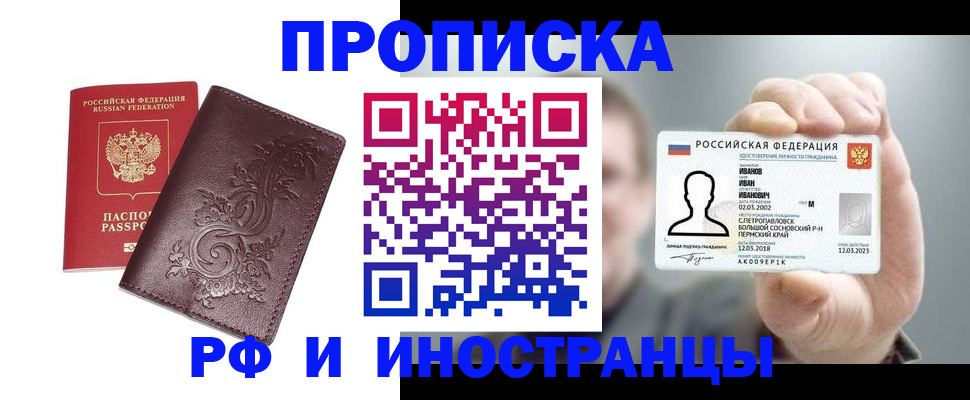 купить прописку в Тарко-Сале