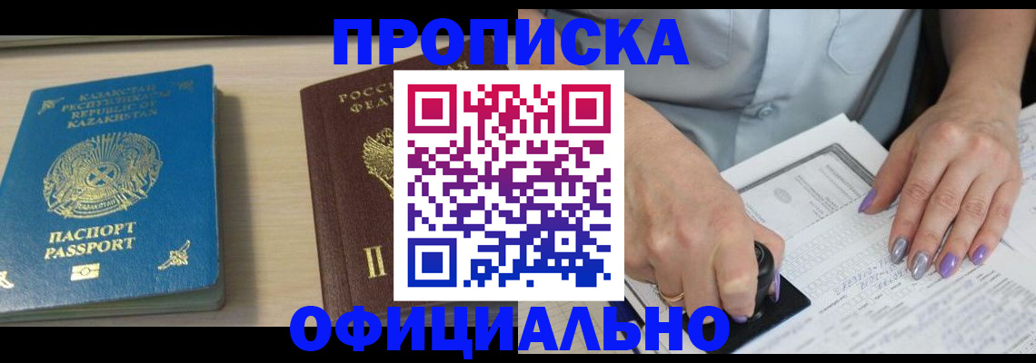 прописка 2025 в Тарко-Сале