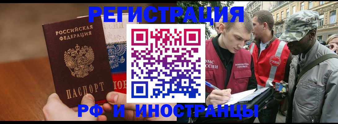 временная регистрация для всех в Тарко-Сале
